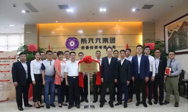 中共深圳市紫元元投资集团有限公司支部委员会成立大会1.jpg